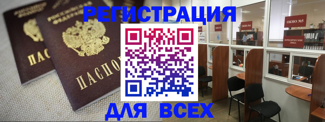 прописка для работы в Артёме