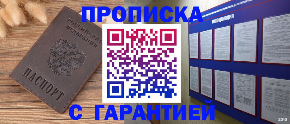 прописка для военкомата в Артёме