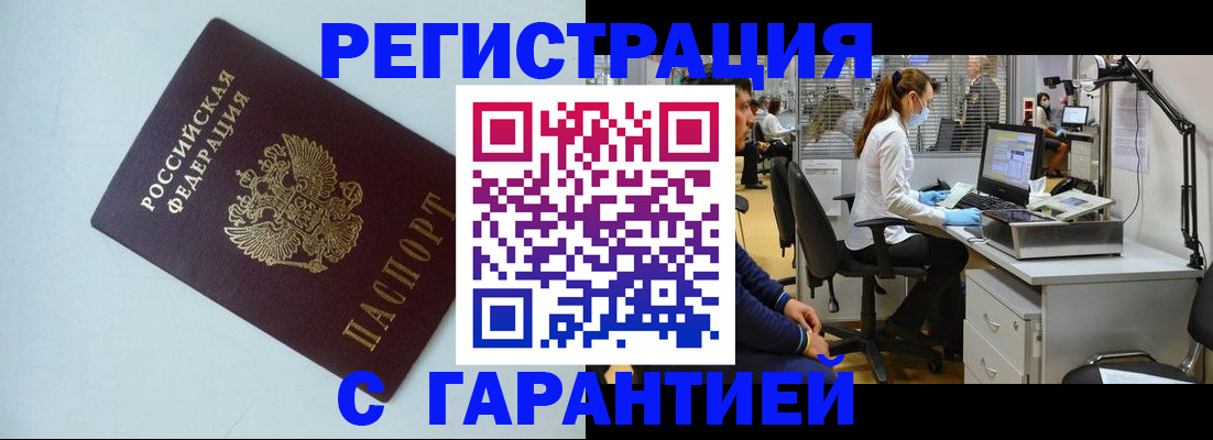 прописка для военкомата в Артёме