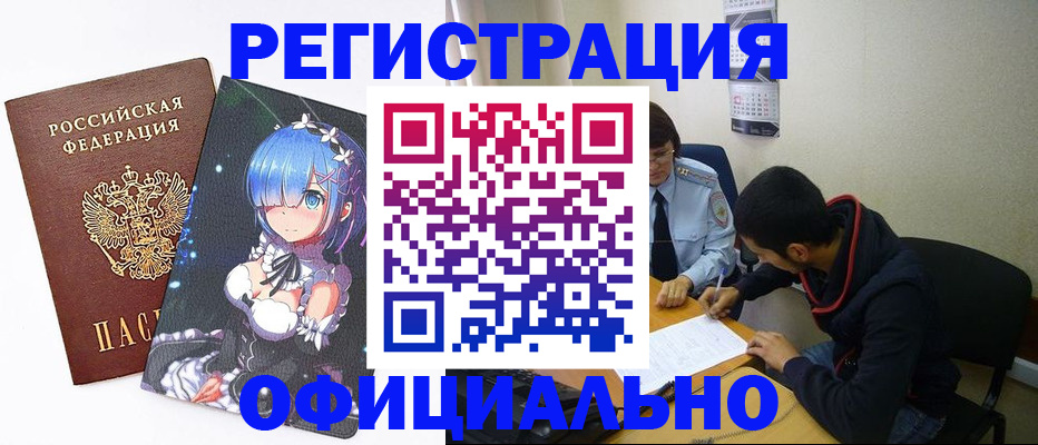 временная регистрация для школы в Артёме