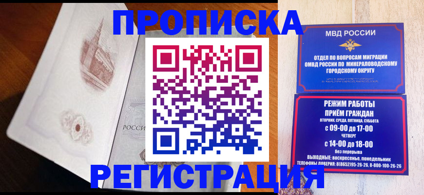 прописка законно в Артёме