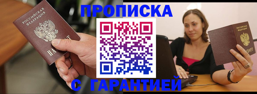 временная регистрация гарантия в Артёме