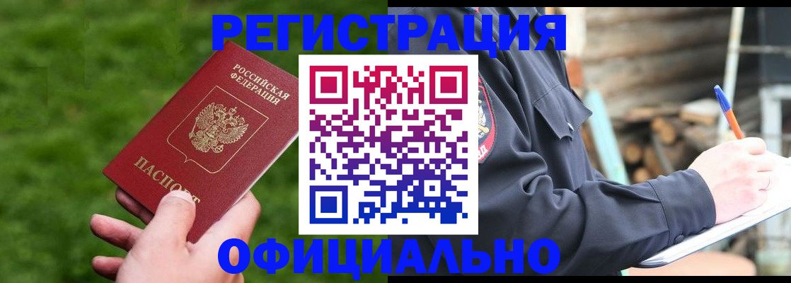 прописка в квартире в Артёме