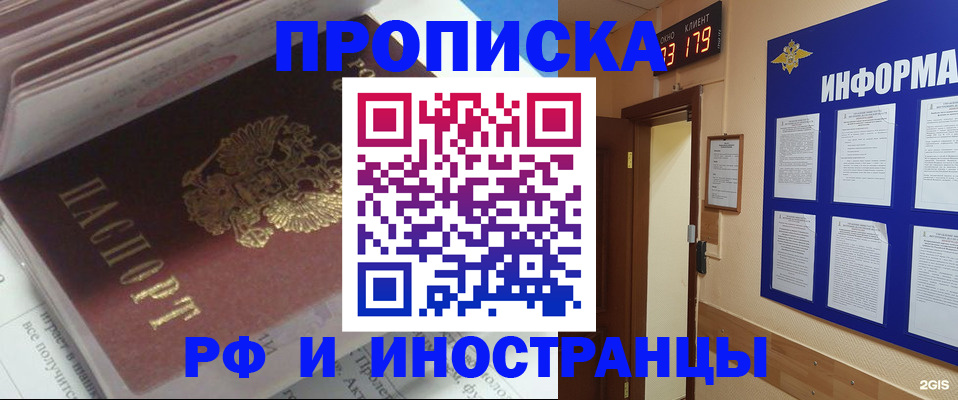 временная регистрация надежно в Артёме