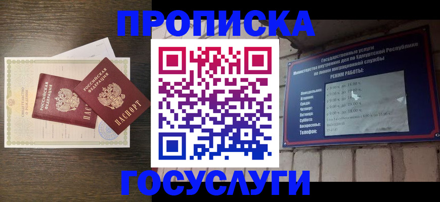 прописка законно в Артёме