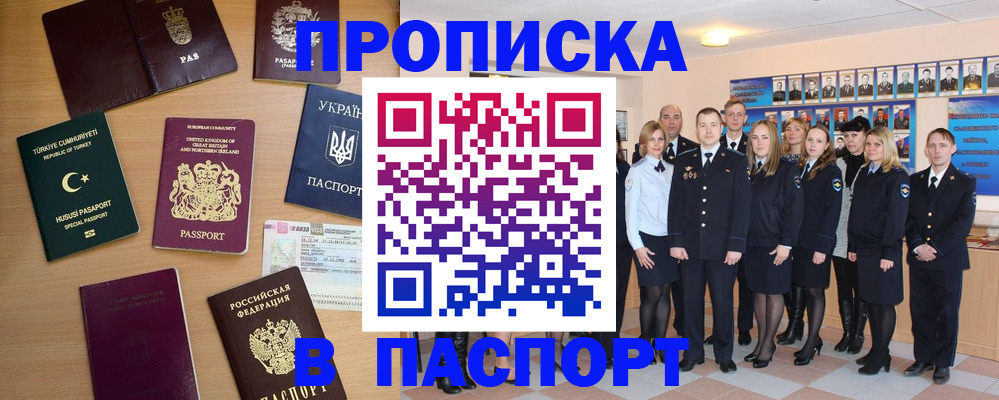 прописка ребенка в Артёме